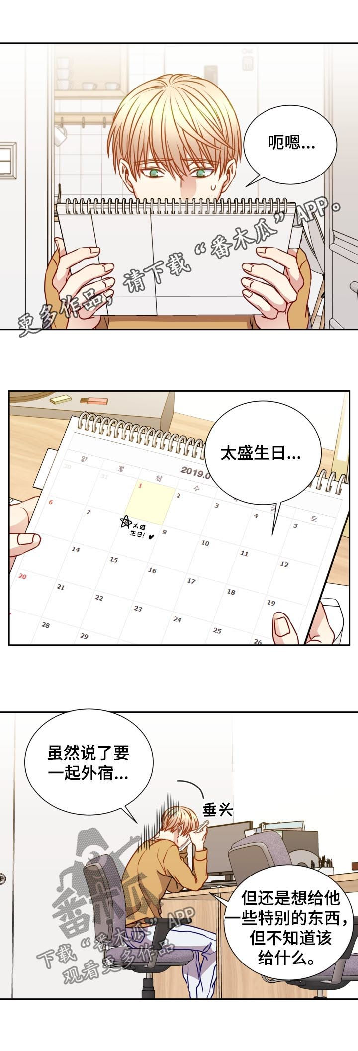 阳光老师漫画,第91章：探讨1图