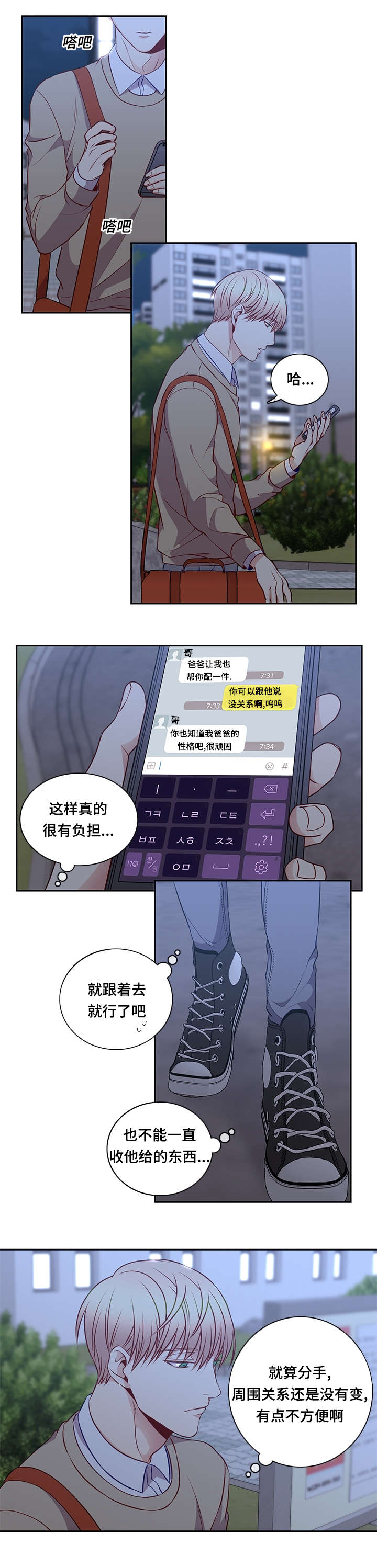 阳光老师工作回顾漫画,第36章：相遇1图