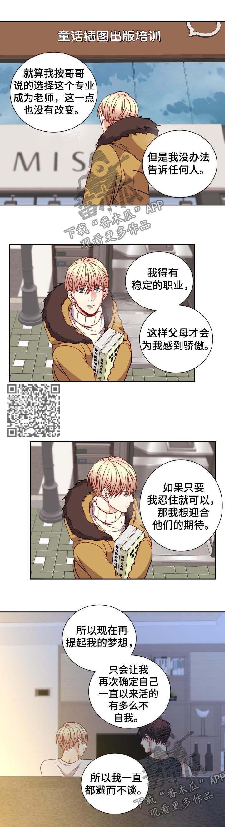 阳光老师漫画,第70章：梦想4图