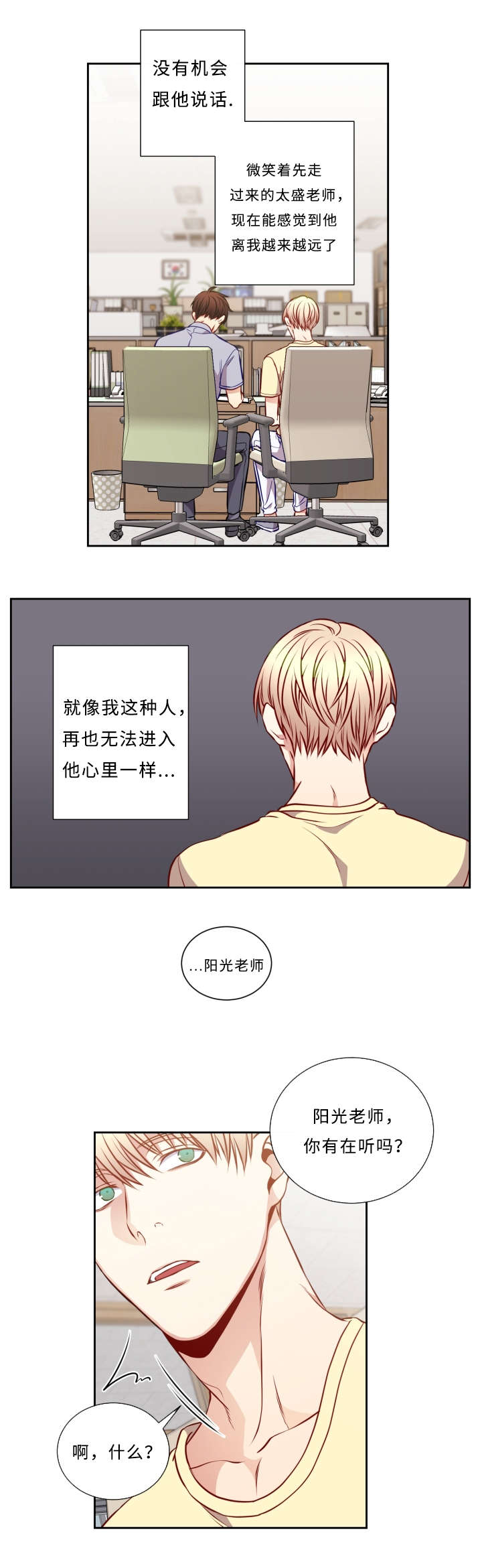 阳光老师童书漫画,第49章：相信4图
