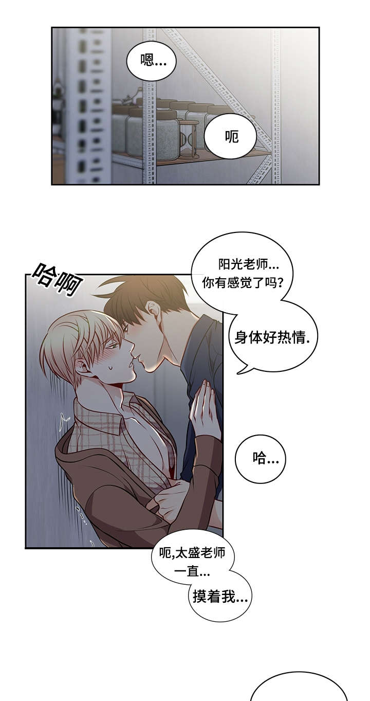 阳光老师工作回顾漫画,第35章：心情很好1图