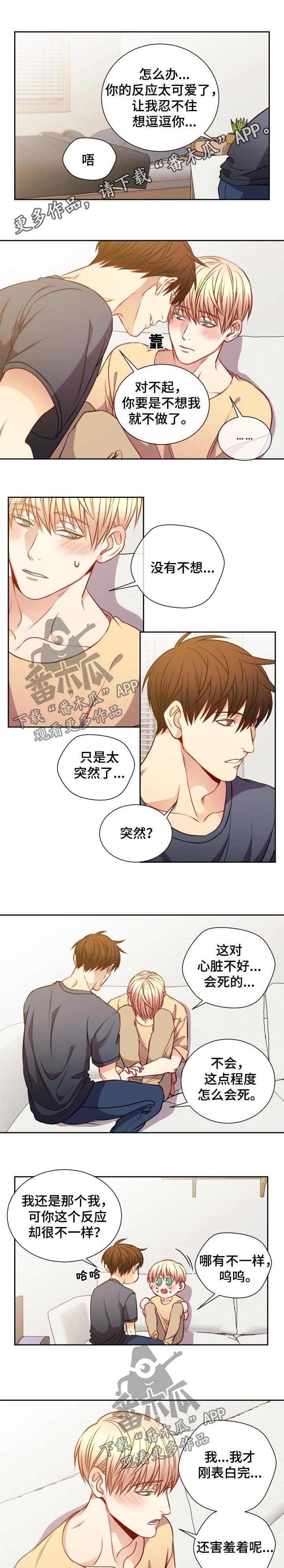 阳光老师童书漫画,第63章：恋人1图