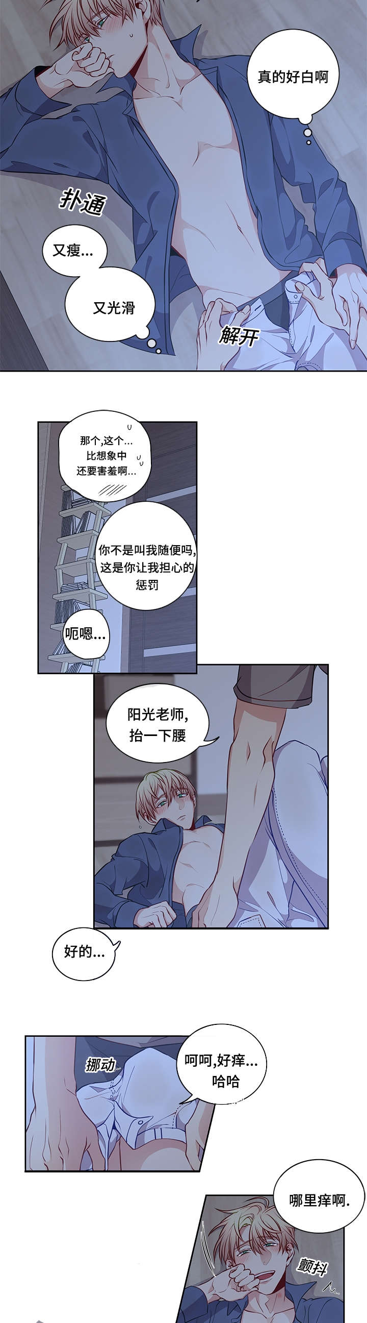 阳光老师漫画,第30章：要不要睡觉1图