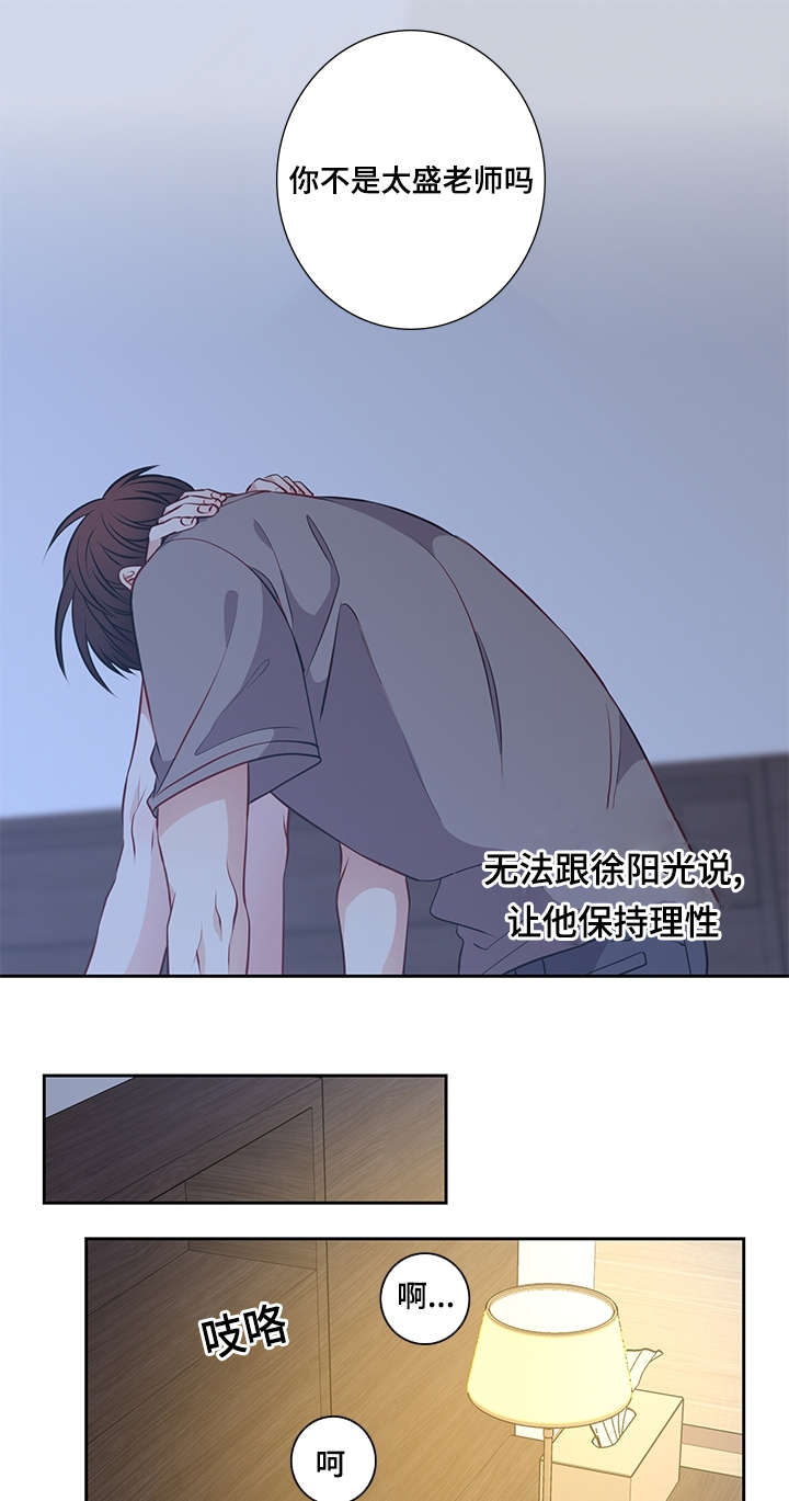 阳光老师漫画,第31章：我要看着你4图