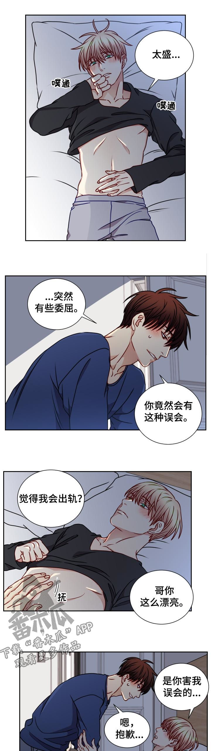 阳光老师的房车漫画,第89章：坏习惯4图