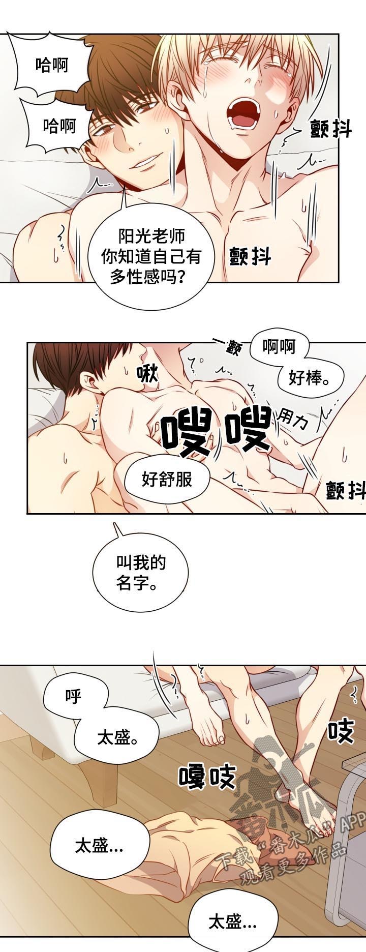 阳光老师金豆老师少儿频道漫画,第64章：夏天很长3图