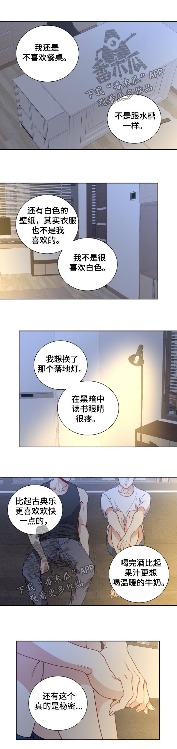 阳光老师漫画,第70章：梦想2图