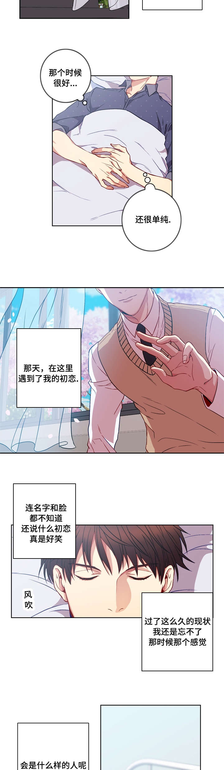 阳光老师漫画,第3章：缘分3图