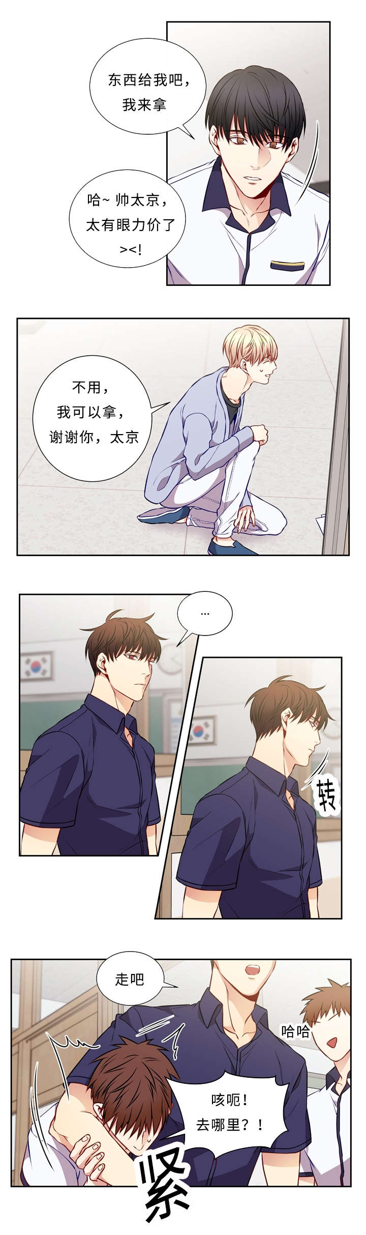 阳光老师漫画,第48章：妈妈1图