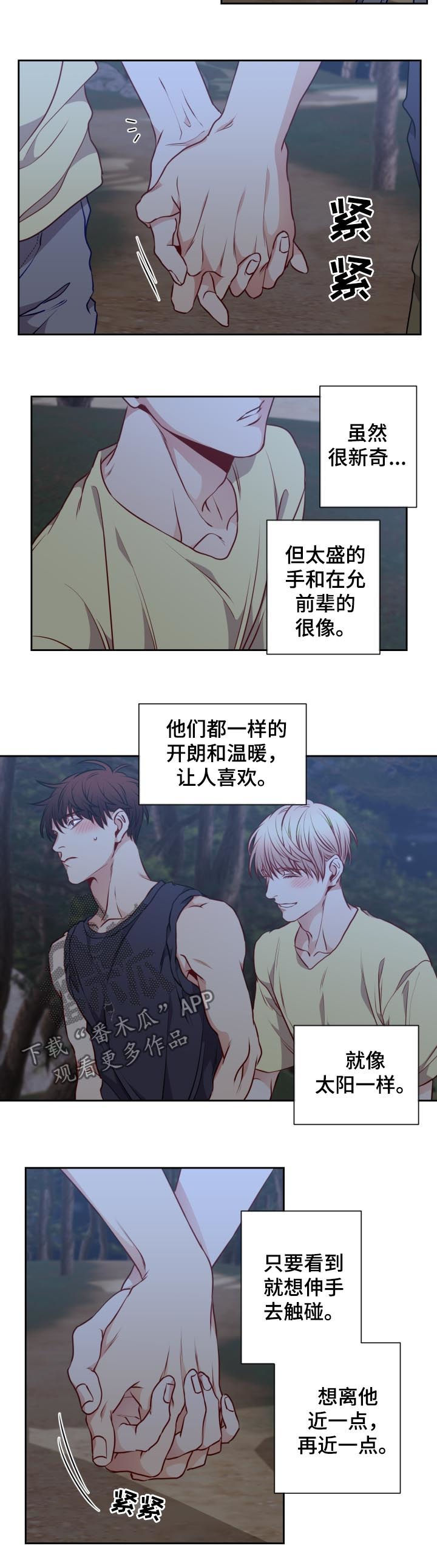 阳光老师漫画,第57章：回程2图