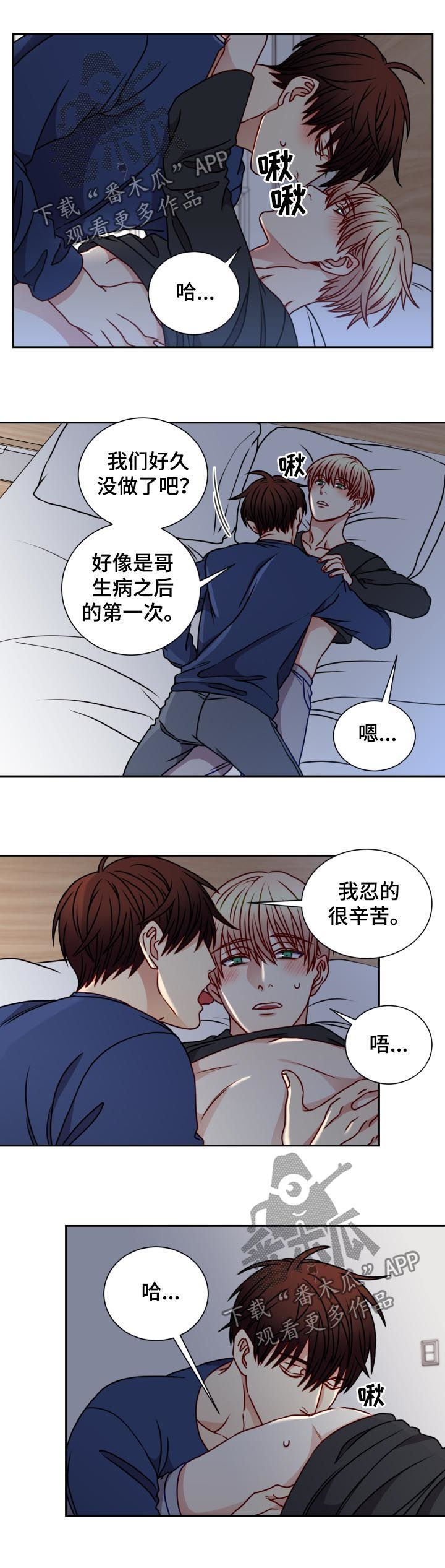 阳光老师的房车漫画,第89章：坏习惯3图