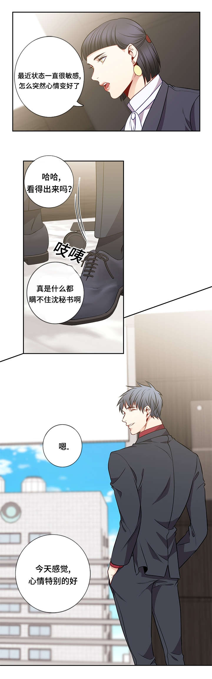 阳光老师工作回顾漫画,第35章：心情很好3图