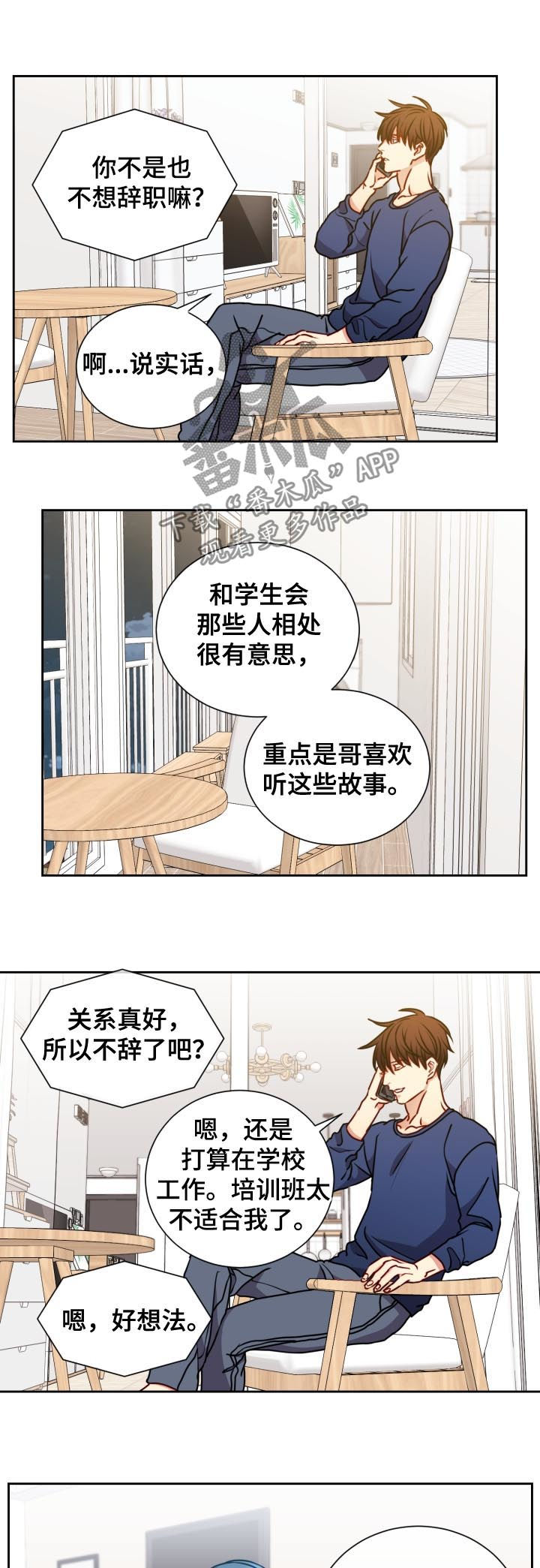 阳光老师漫画,第88章：我很严肃4图
