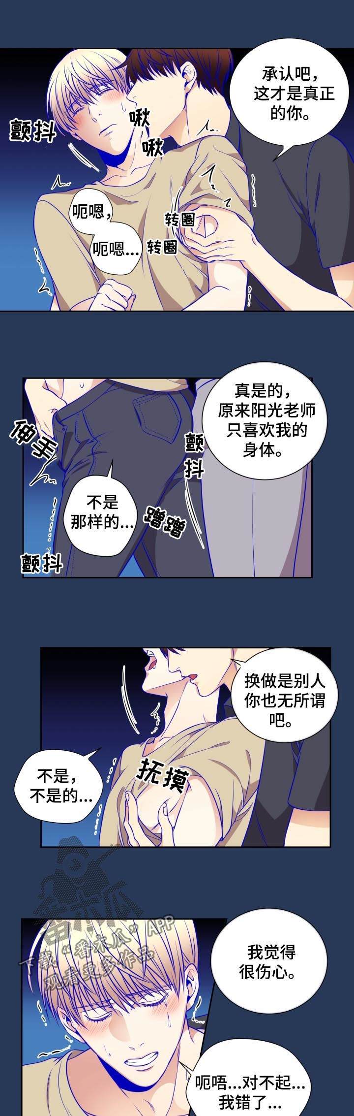 阳光老师童书漫画,第50章：修炼会2图