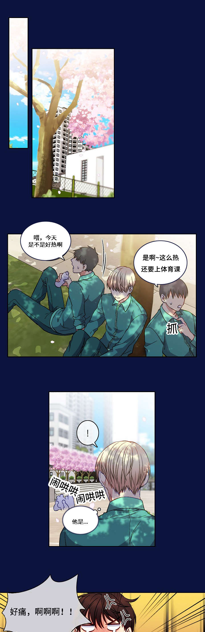 阳光老师漫画,第10章：常见的情景5图