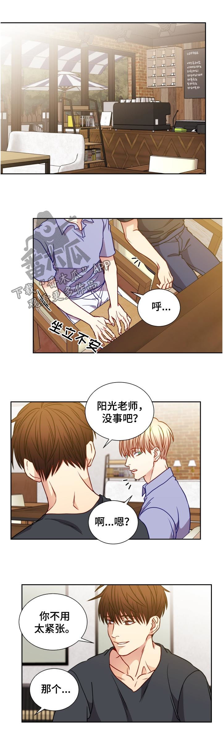 阳光老师漫画,第71章：素描本5图