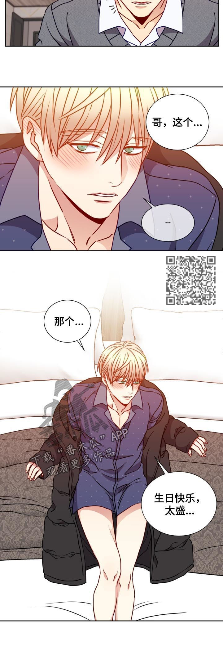 阳光老师漫画,第92章：正中下怀1图