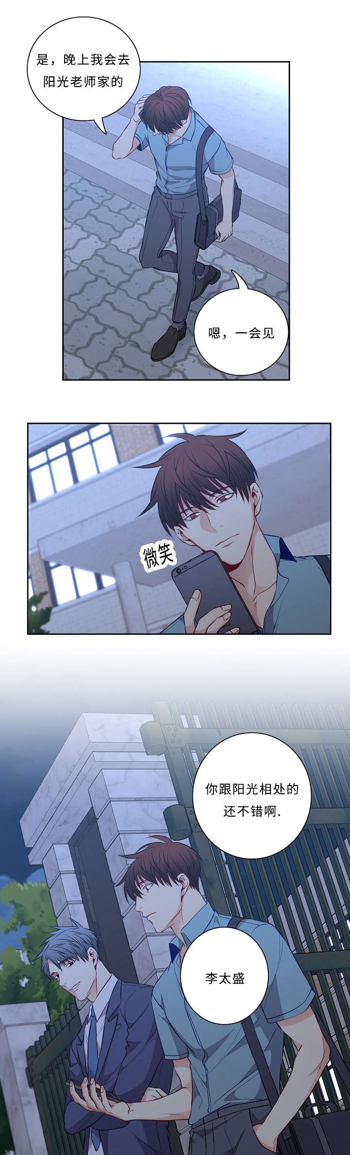 阳光老师教数学六年级漫画,第44章：关于阳光5图