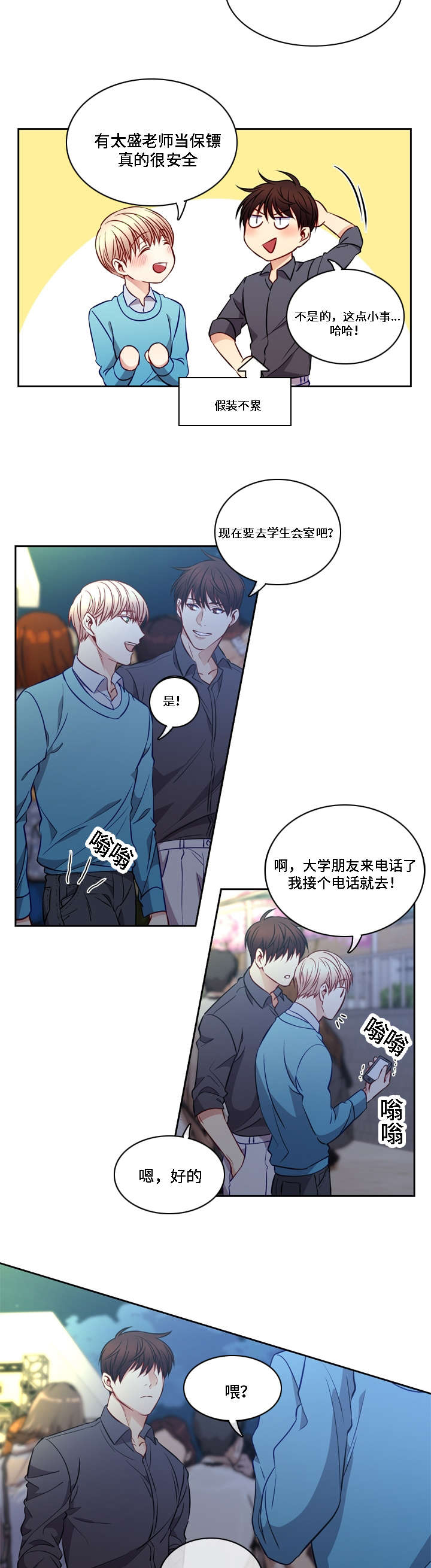 阳光老师漫画,第14章：约会嘛3图