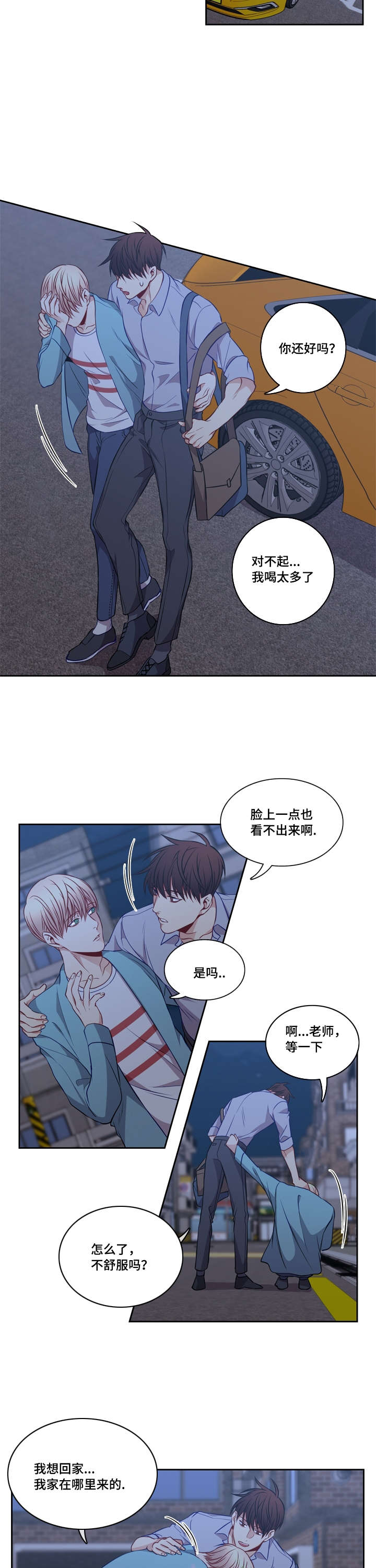 阳光老师上课视频漫画,第25章：抱紧2图