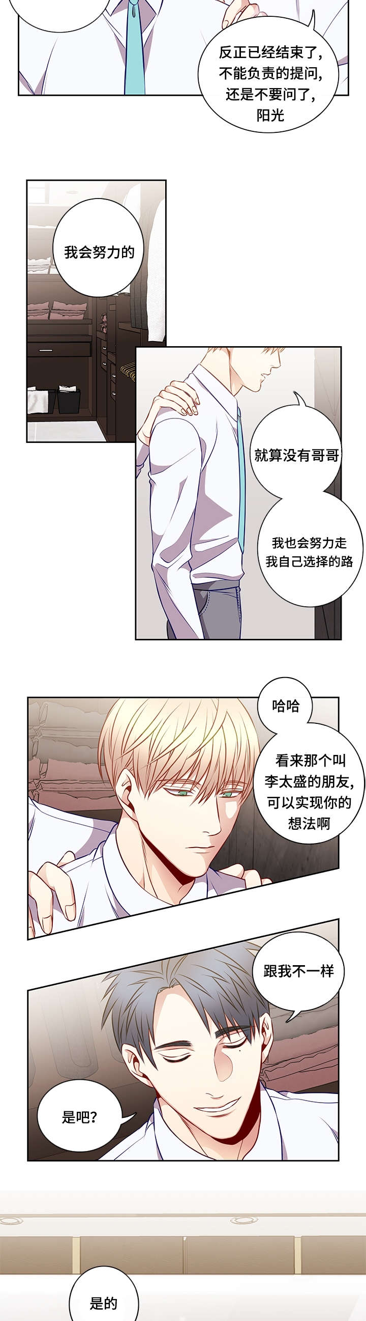 阳光老师聊教育漫画,第37章：我会支持你5图