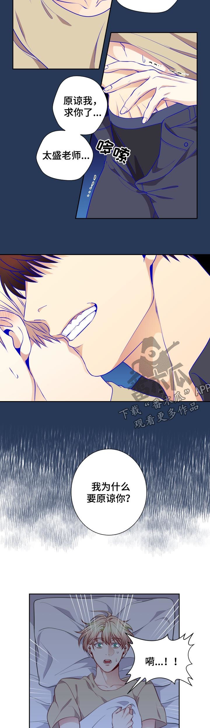 阳光老师童书漫画,第50章：修炼会3图