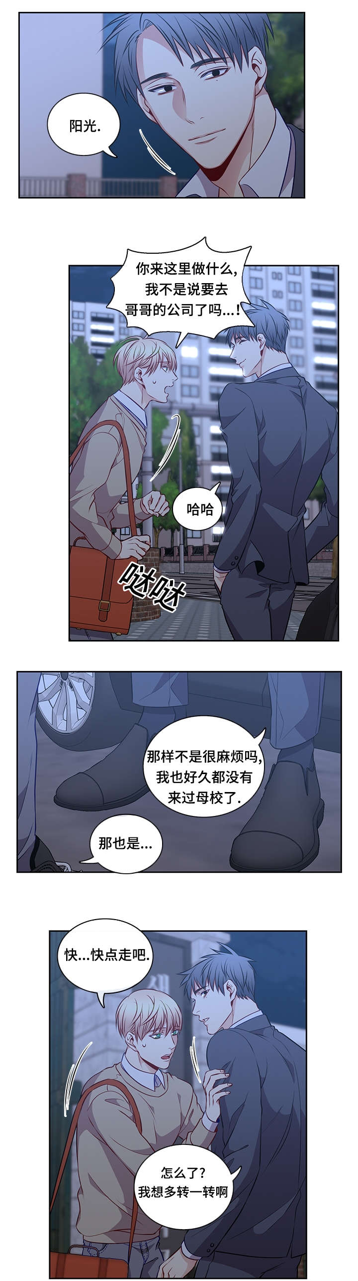 阳光老师工作回顾漫画,第36章：相遇3图