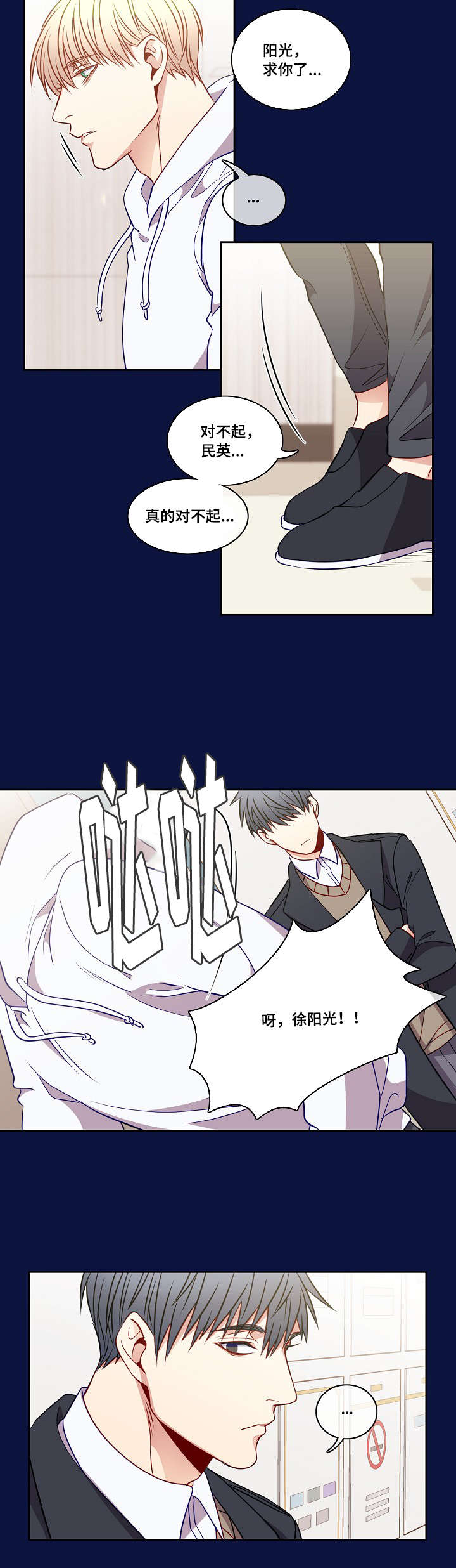 阳光老师漫画,第22章：会陪我吧3图