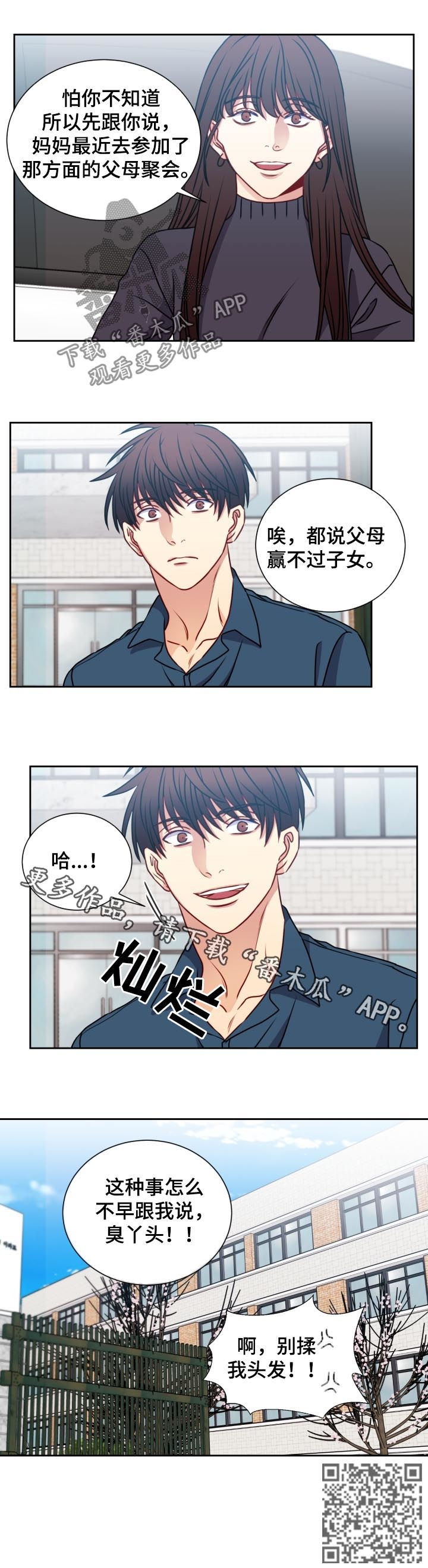 阳光老师说早教漫画,第94章：赢不过子女5图