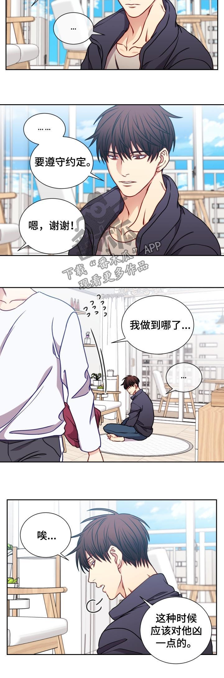 阳光老师漫画,第84章：晕倒3图