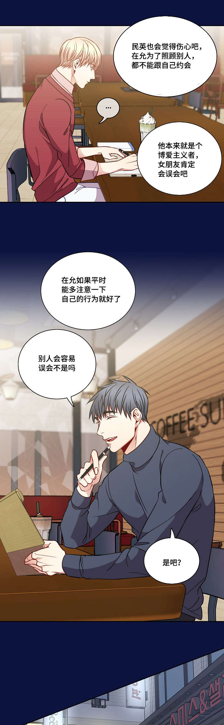 阳光老师童书漫画,第21章：意外4图