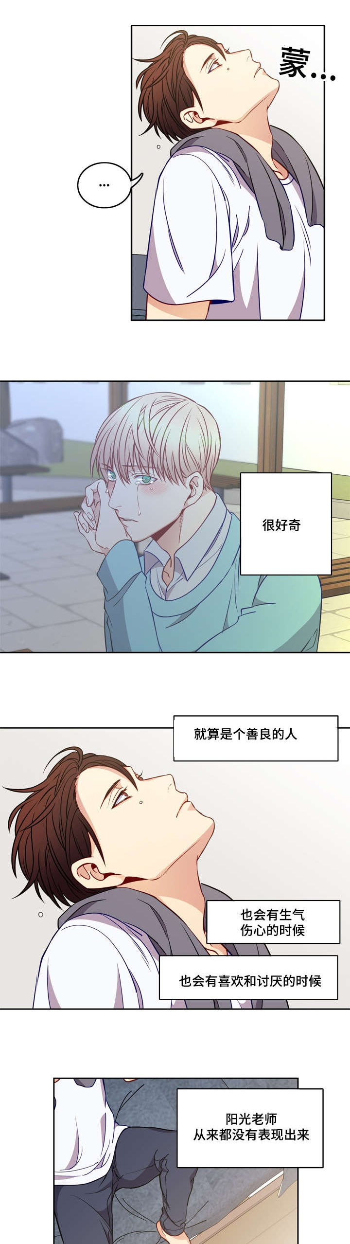 阳光老师聊教育漫画,第16章：看到你哭5图