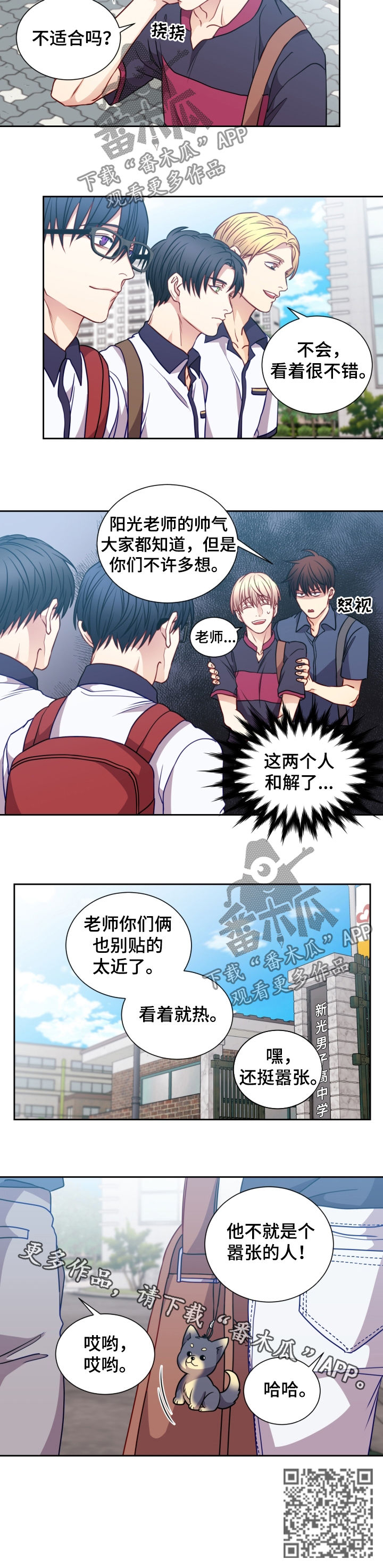 挖老师漫画,第73章：嚣张的人4图
