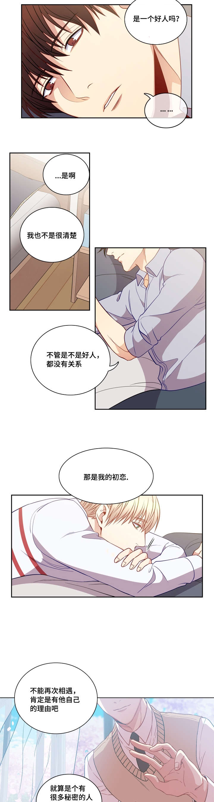 阳光老师上课视频漫画,第25章：抱紧5图