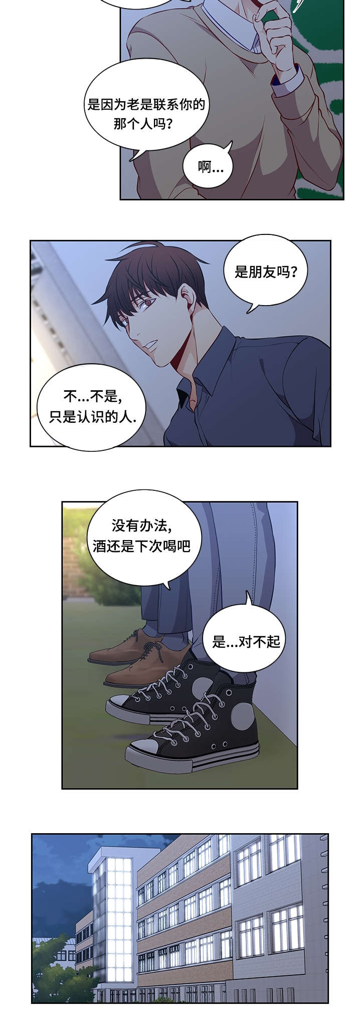 阳光老师工作回顾漫画,第36章：相遇5图