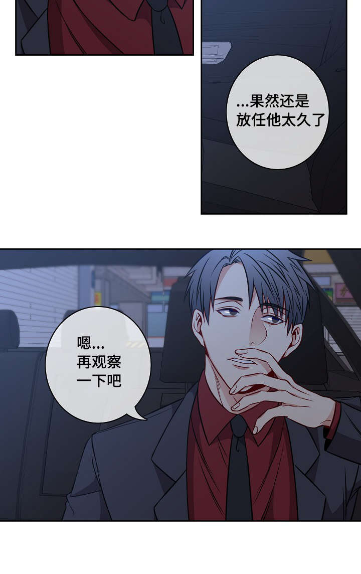 阳光老师童书漫画,第20章：盲目的信任5图