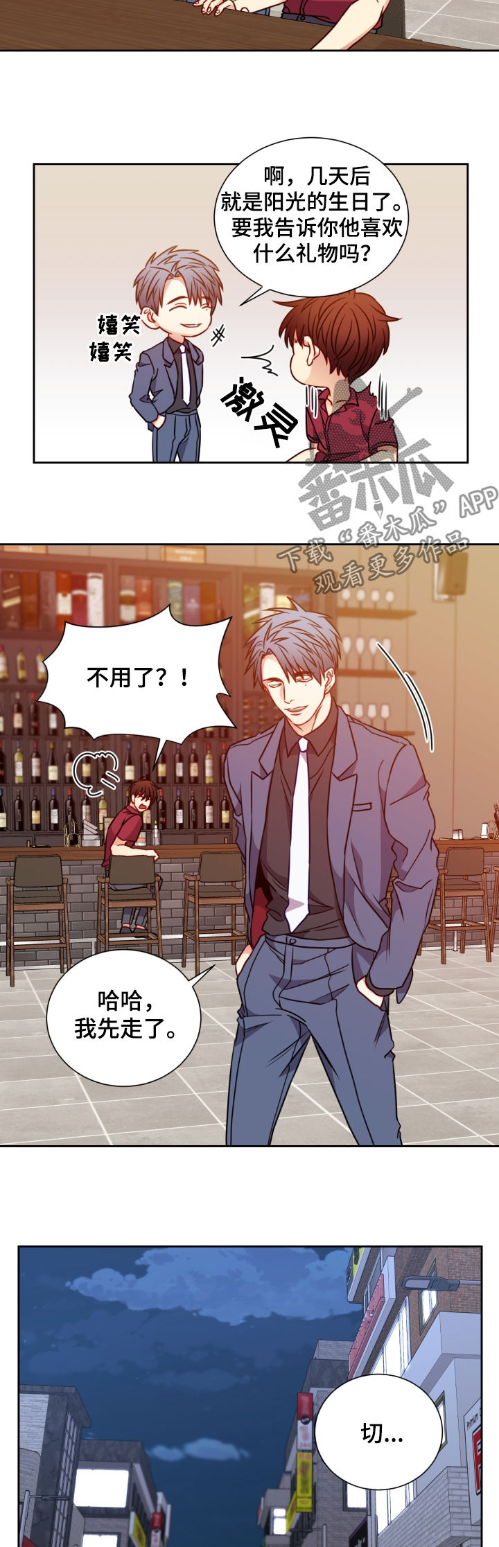 阳光老师漫画,第75章：准备礼物2图