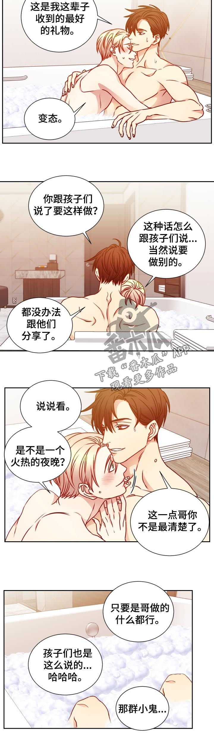 阳光老师漫画,第93章：下次再来3图