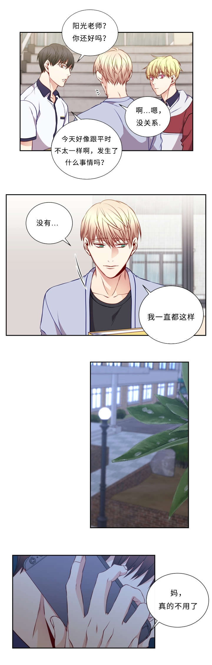 阳光老师漫画,第48章：妈妈3图