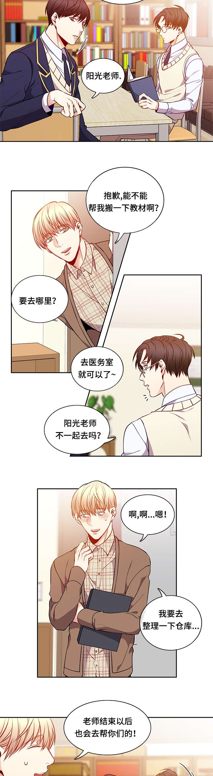 阳光老师漫画,第34章：关门3图