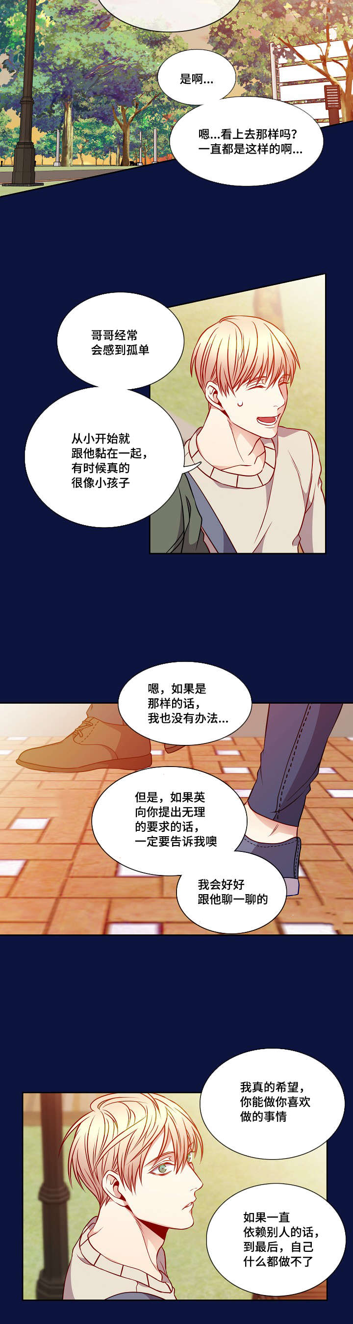 阳光老师童书漫画,第21章：意外4图