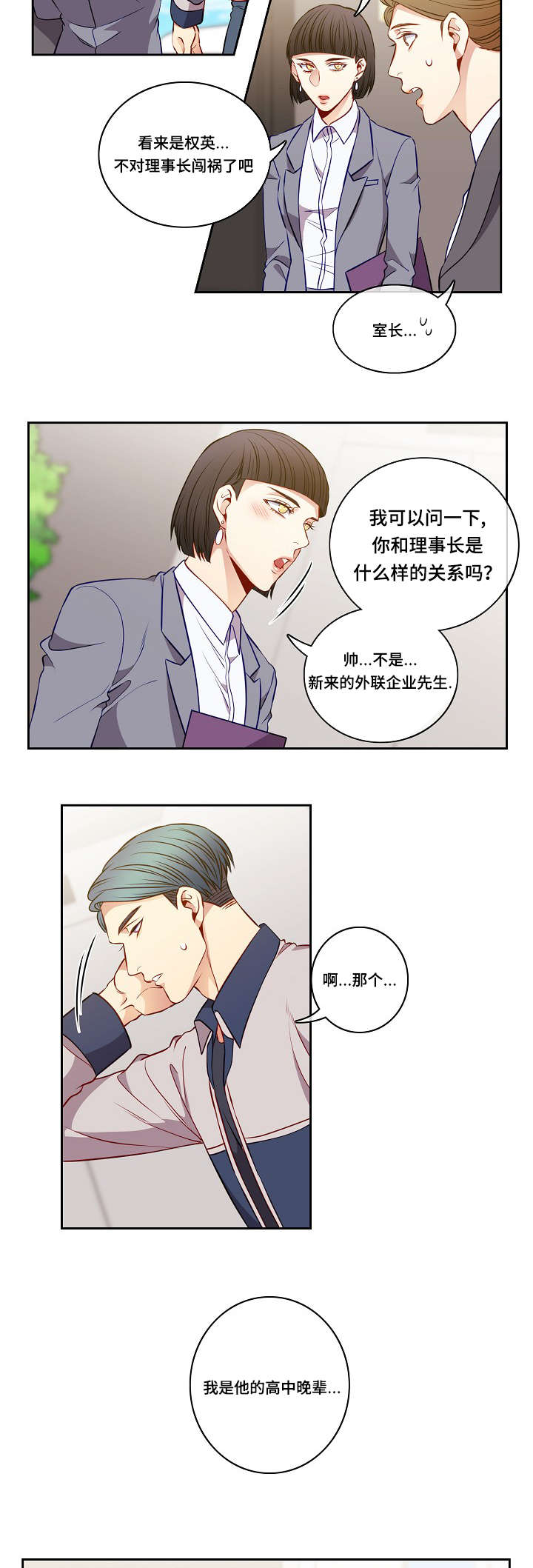 阳光老师教数学六年级漫画,第39章：为什么2图