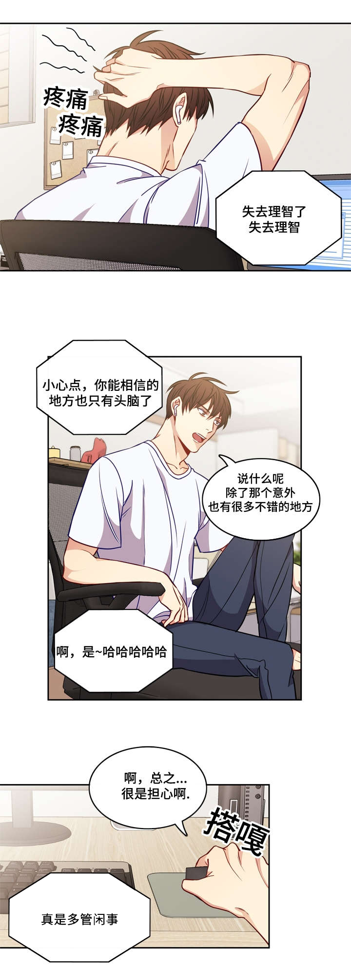 阳光老师讲作文漫画,第16章：看到你哭3图
