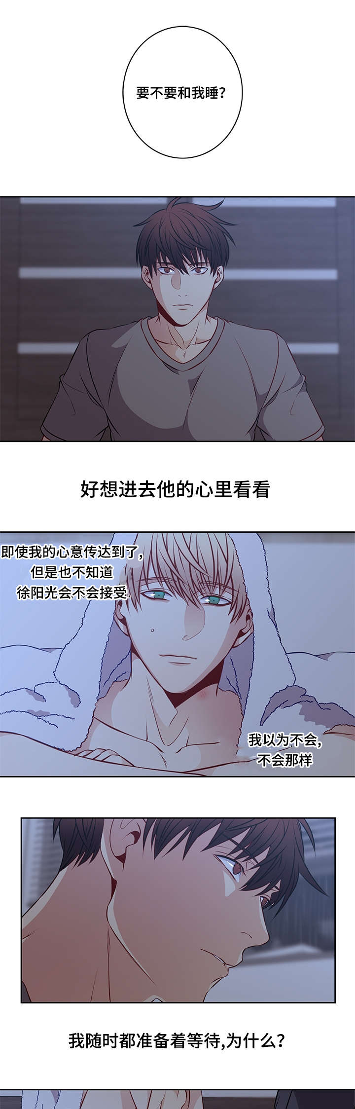 阳光老师漫画,第31章：我要看着你1图