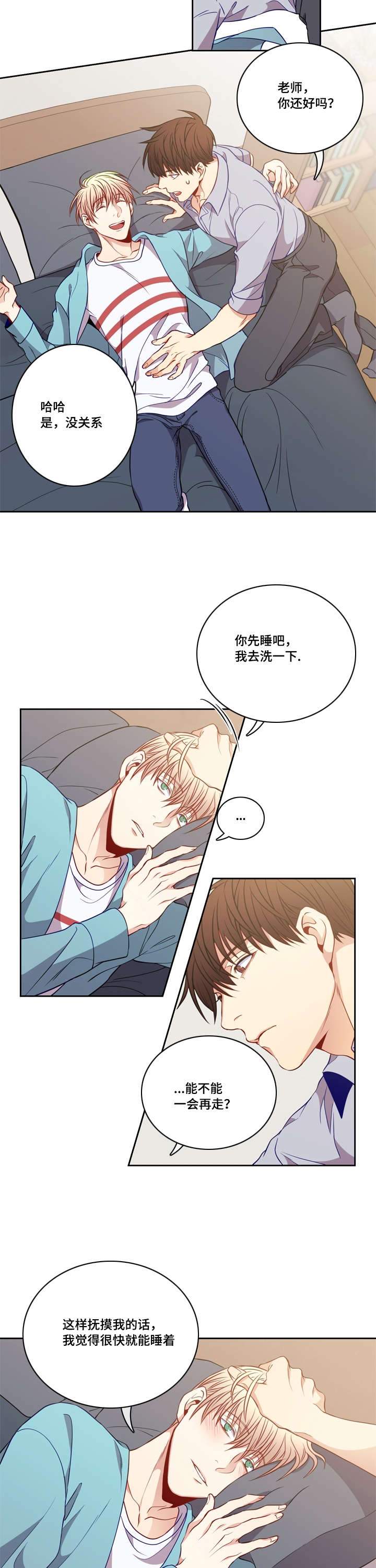 阳光老师上课视频漫画,第25章：抱紧5图