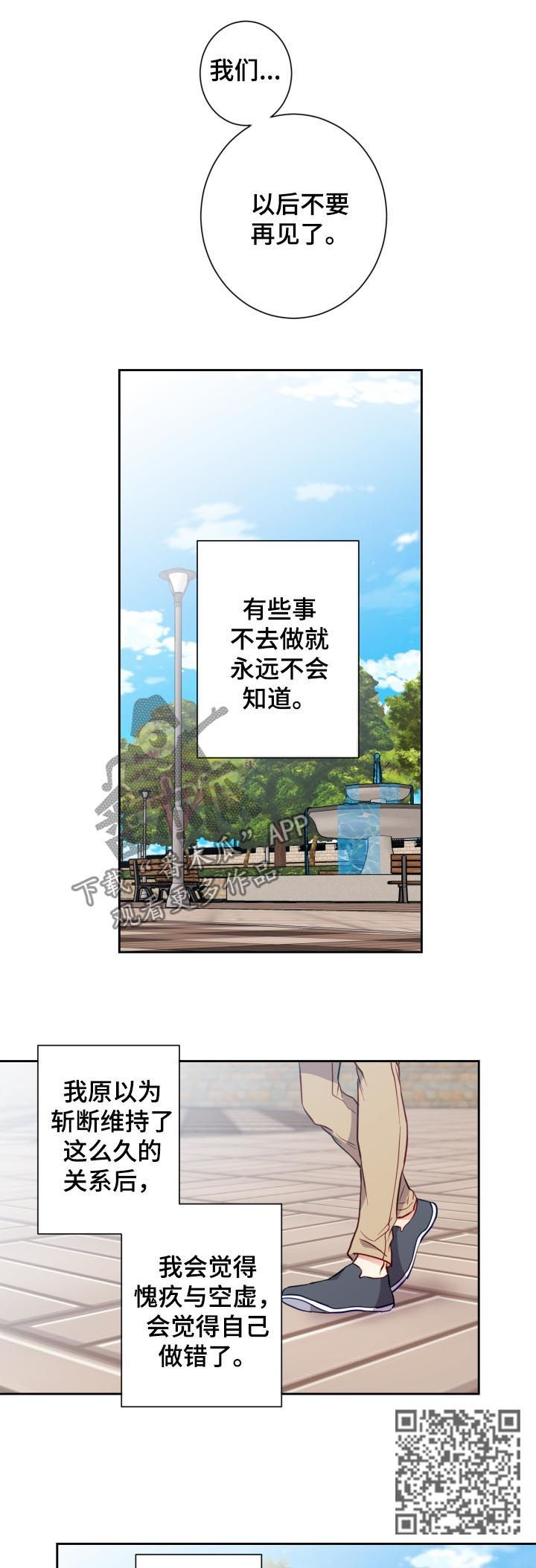 阳光老师漫画,第61章：告别与新生4图