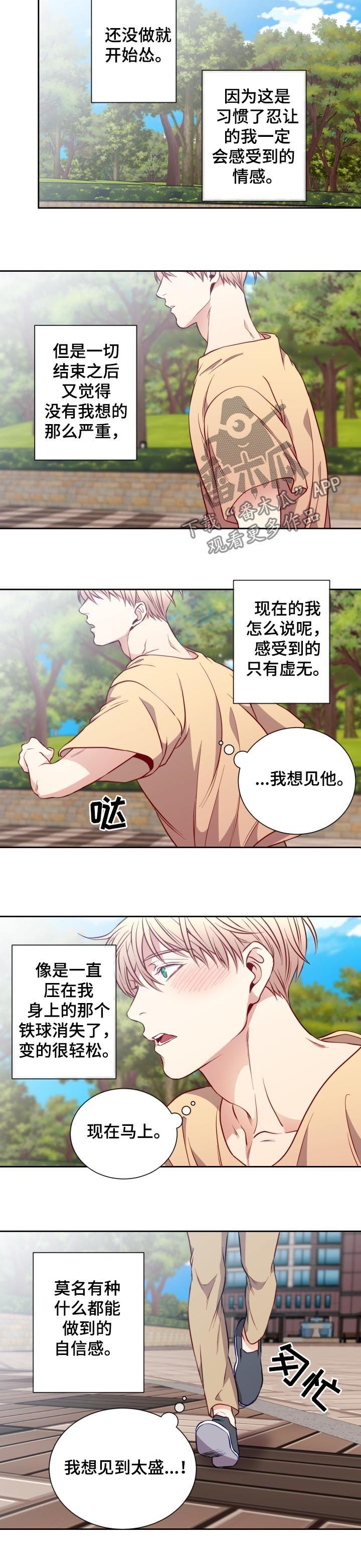 阳光老师漫画,第61章：告别与新生5图