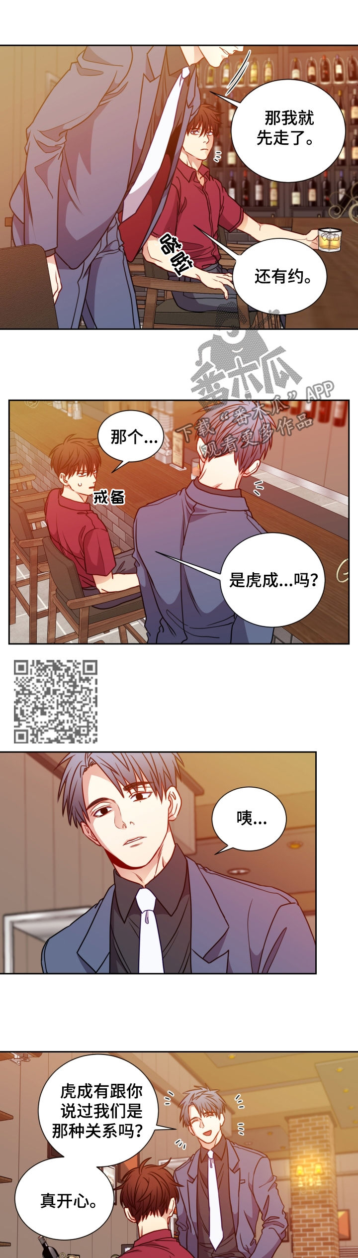 阳光老师漫画,第75章：准备礼物5图