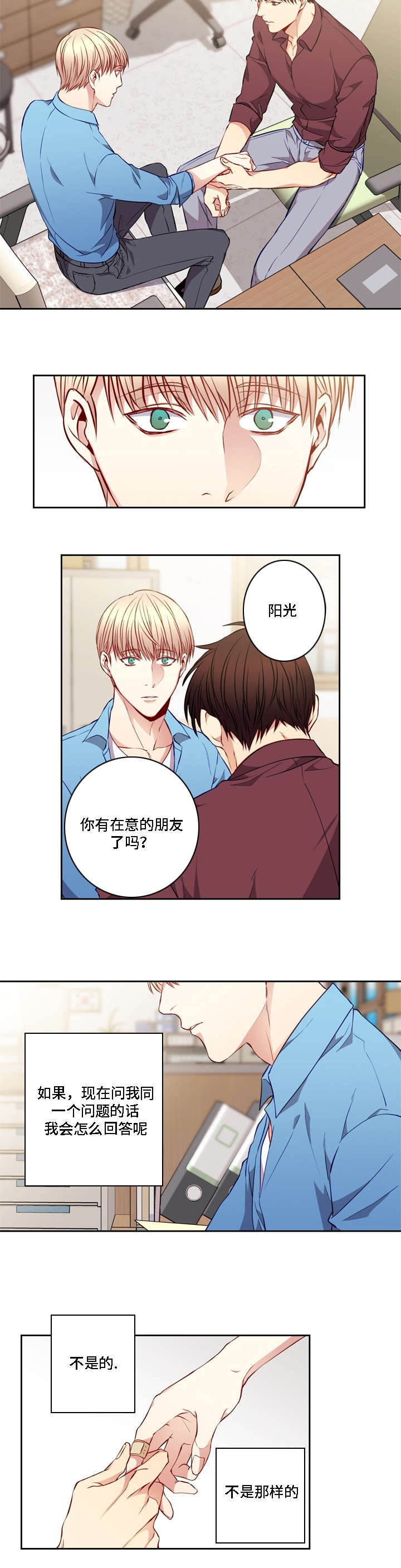 阳光老师漫画,第11章：答案5图