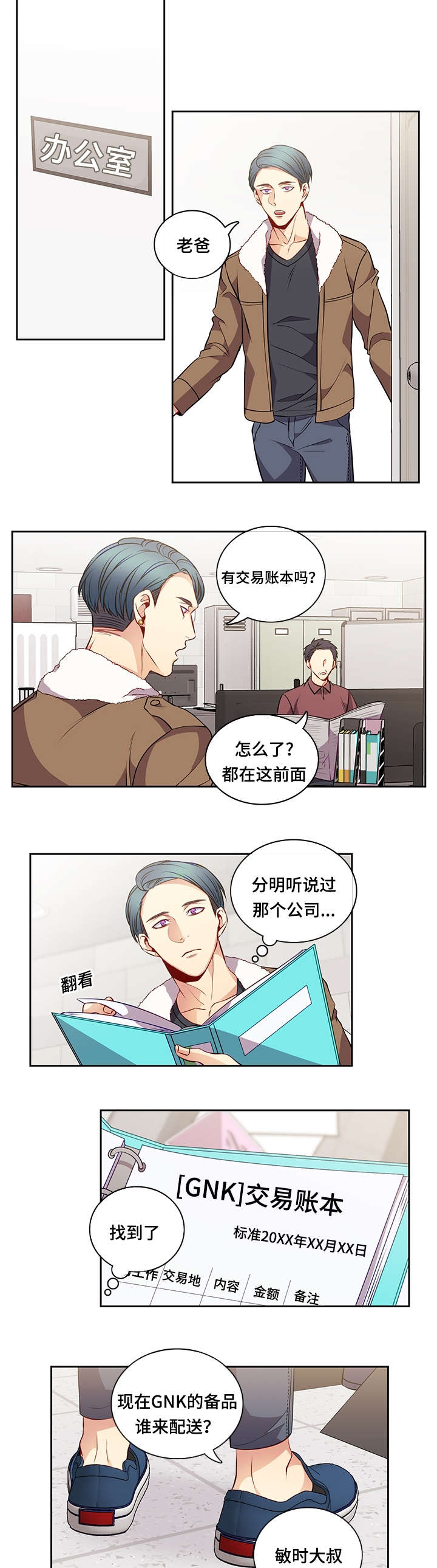 阳光老师讲作文漫画,第36章：相遇4图